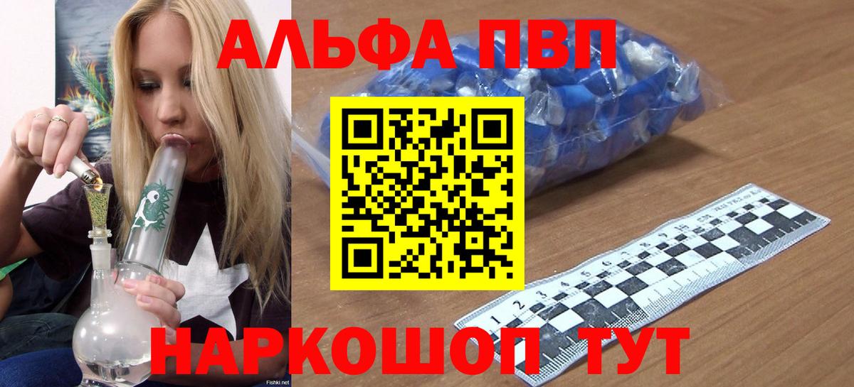 А ПВП Соль  Альфа ПВП  Астрахань  APVP VHQ  Alpha PVP кристаллы  Вход с VPN 