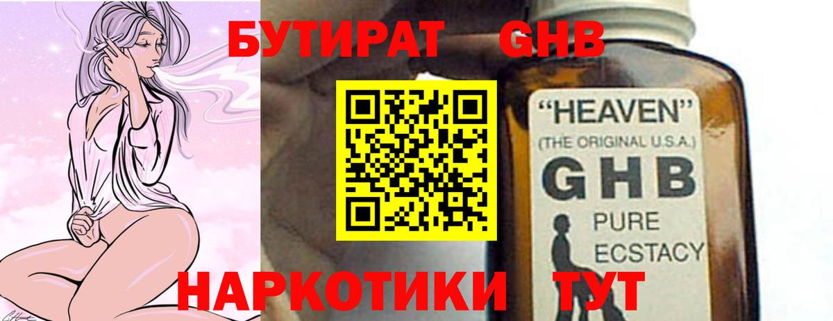 Астрахань  Бутират 1.4BDO  Вход с VPN 