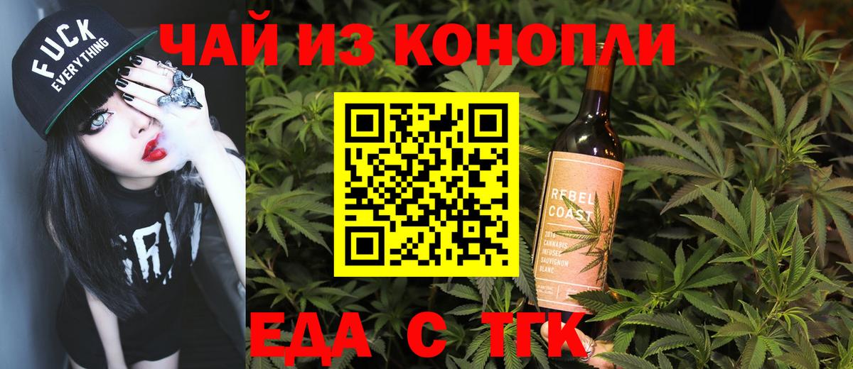 Еда ТГК конопля  Вход с VPN  Астрахань 