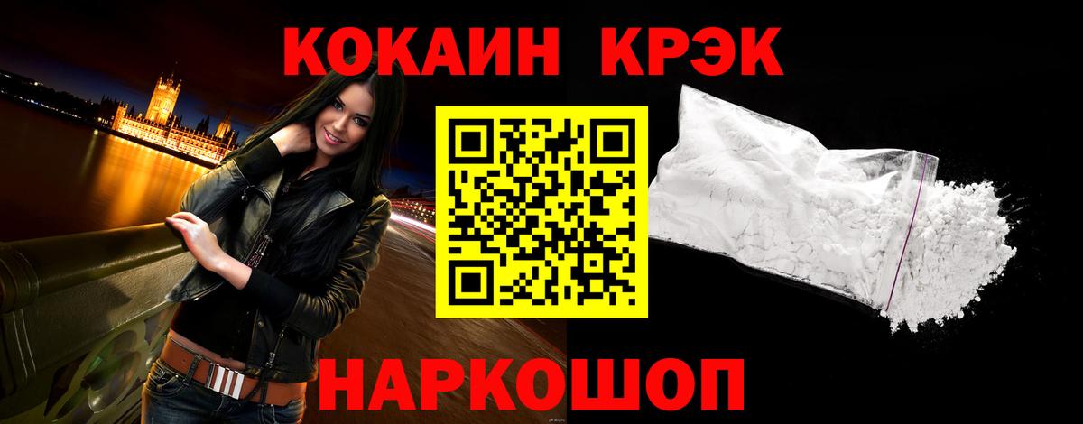 Cocaine Колумбийский Астрахань
