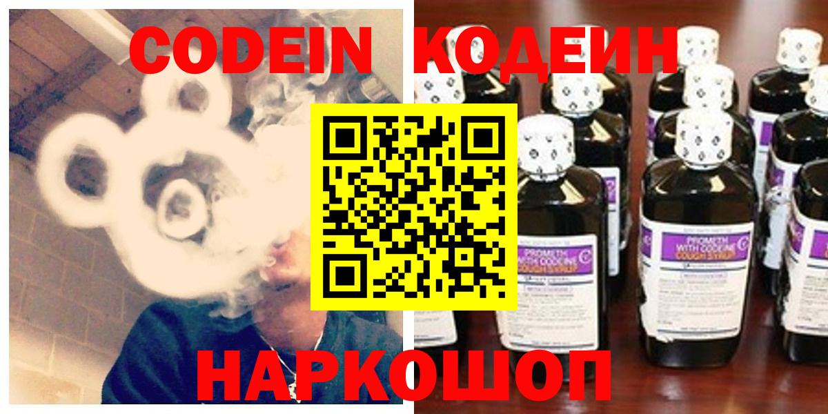 Codein Purple Drank  магазин продажи наркотиков  Астрахань  Codein Purple Drank  Вход с VPN 