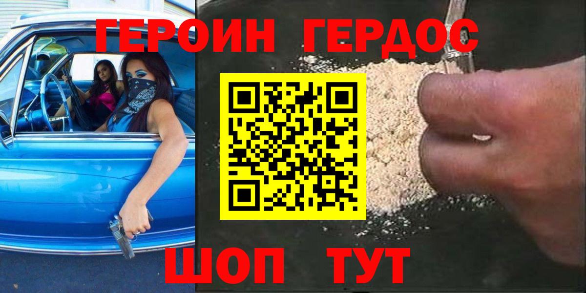 ГЕРОИН  Вход с VPN  Астрахань  Героин VHQ 