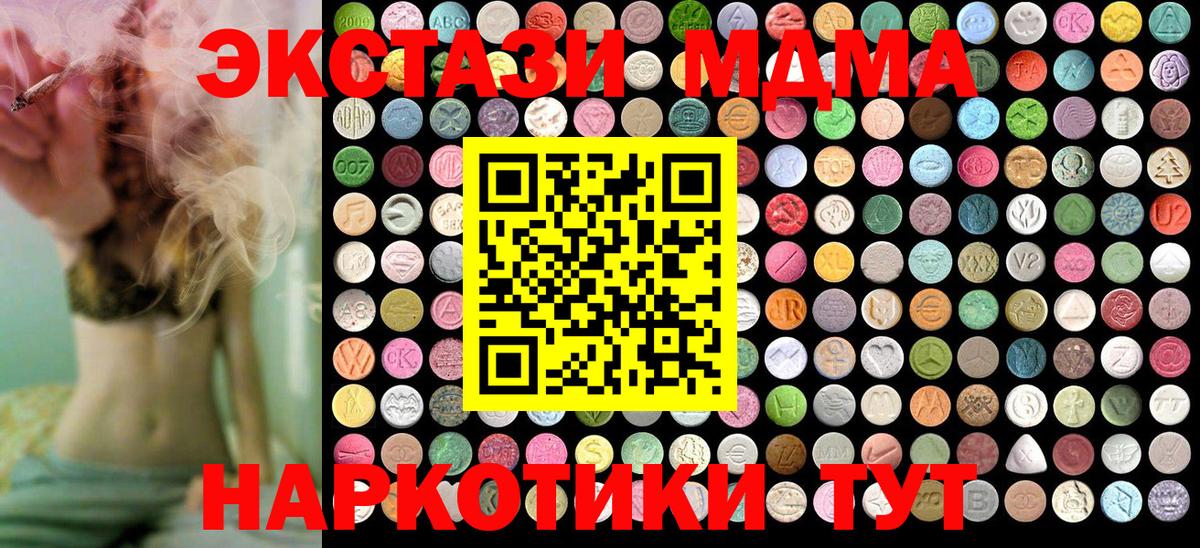 Астрахань  MDMA crystal  Вход с VPN  МДМА молли 