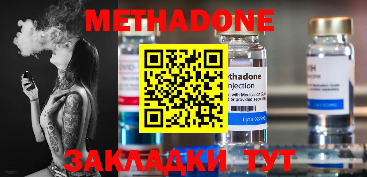 Астрахань  Метадон VHQ  Вход с VPN  МЕТАДОН methadone 